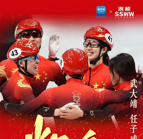 見證輝煌時刻！浪鯨衛(wèi)浴X新華網(wǎng)客戶端攜手為冰雪盛事喝彩助威