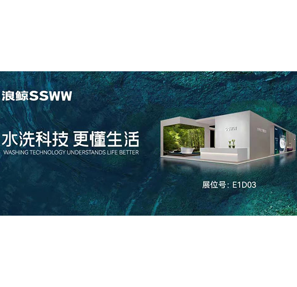 水洗科技 更懂生活 | 浪鯨衛(wèi)浴上海廚衛(wèi)展5大亮點搶先看！