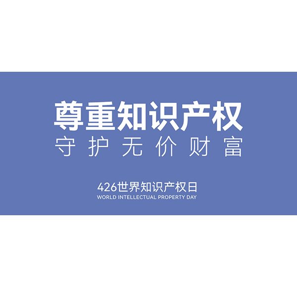 世界知識產(chǎn)權(quán)日 | 浪鯨衛(wèi)浴入選《2021年度廣東省重點(diǎn)商標(biāo)保護(hù)名錄》