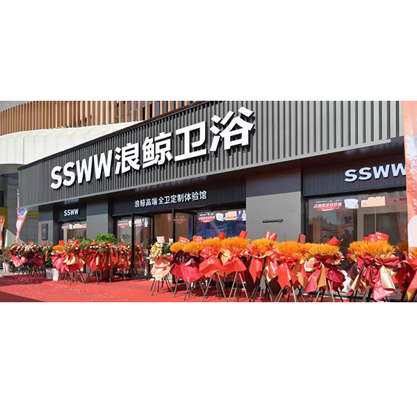 總裁明星親臨現(xiàn)場(chǎng)！當(dāng)涂浪鯨旗艦店盛大開業(yè)！