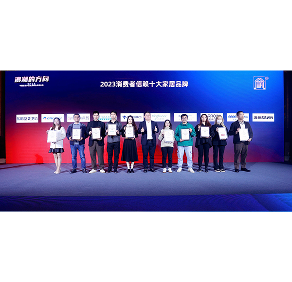 榮光榜樣！浪鯨衛(wèi)浴實力斬獲“2023消費者信賴十大家居品牌”